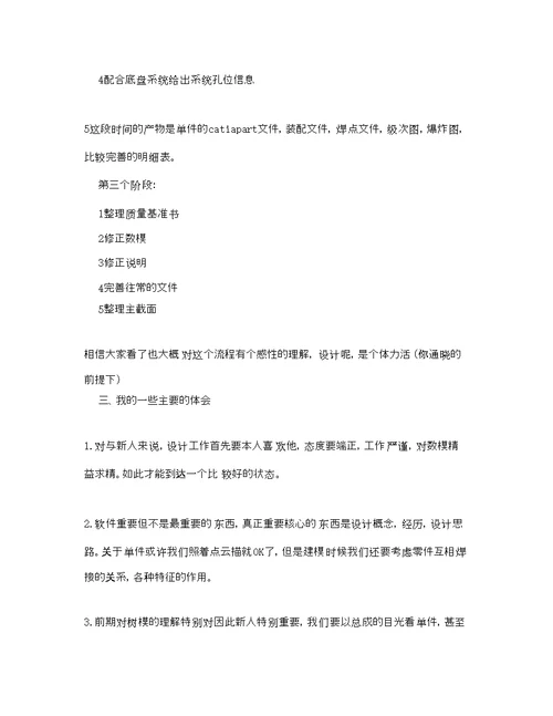 汽车设计年终工作参考总结【5篇】