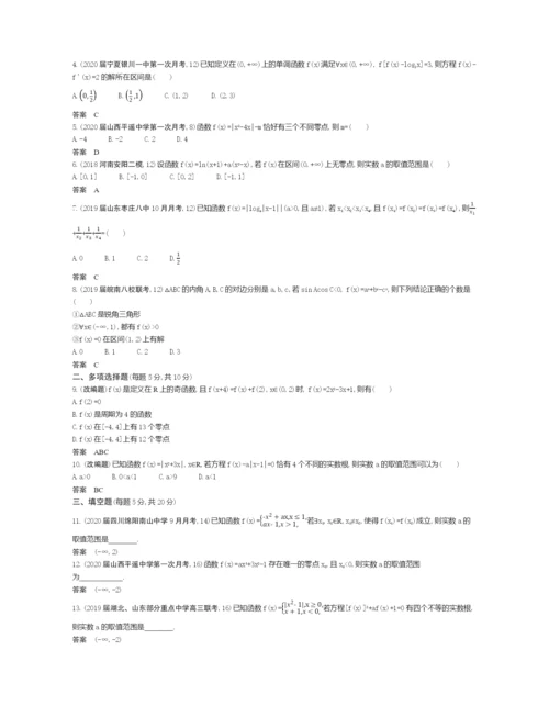 §3.7-函数与方程(试题部分).docx