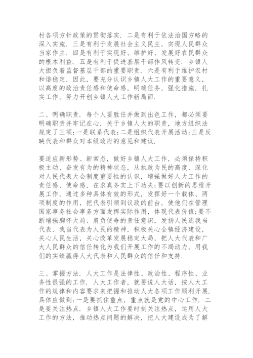 人大代表培训心得体会.docx