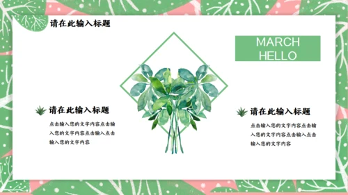春天来了三月你好通用PPT模板