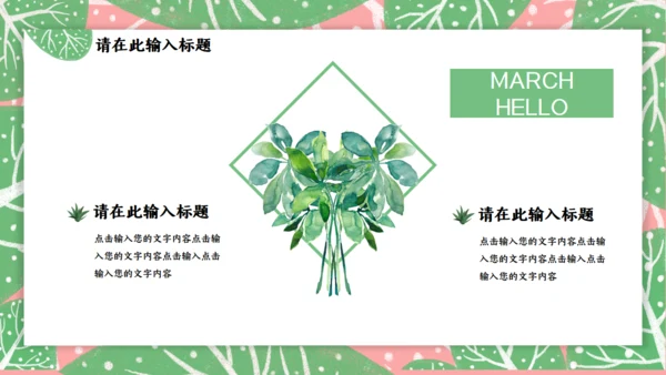 春天来了三月你好通用PPT模板