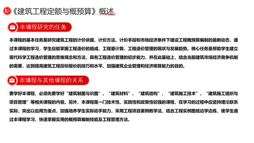 建筑工程预算概述，红色党政风PPT模板
