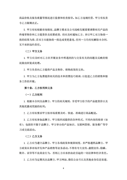 产品分销合同