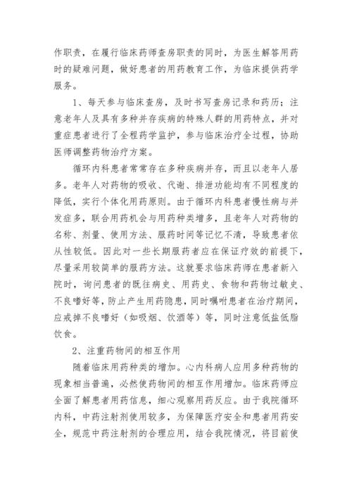 2023年药师工作总结范文.docx