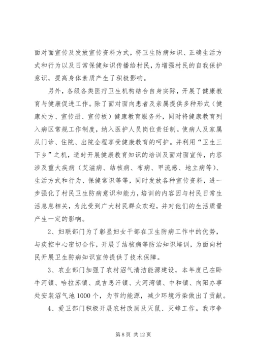 健康促进工作总结2篇.docx