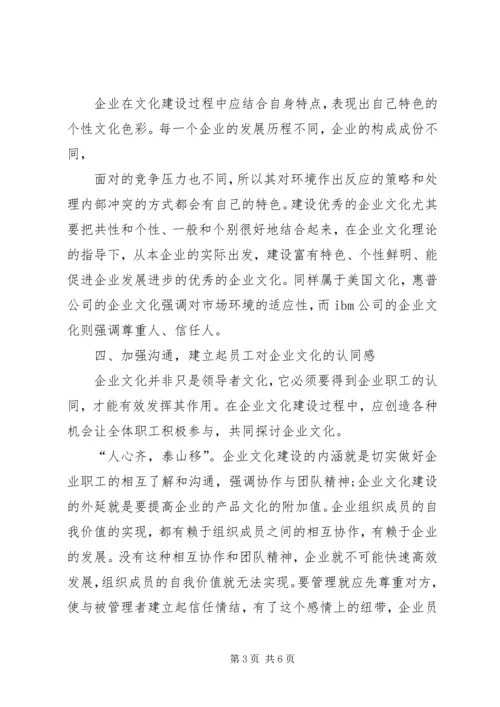 关于企业文化建设的思考 (5).docx