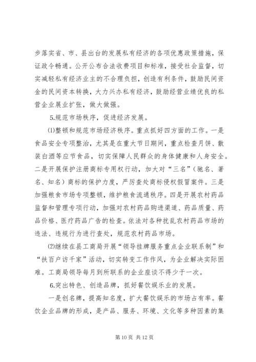 政府财贸办公室工作总结及工作计划 (2).docx