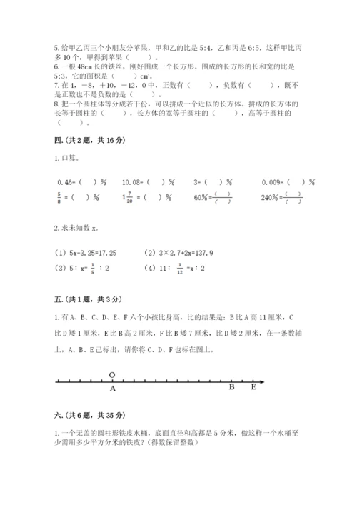 小学数学六年级下册竞赛试题精品（a卷）.docx