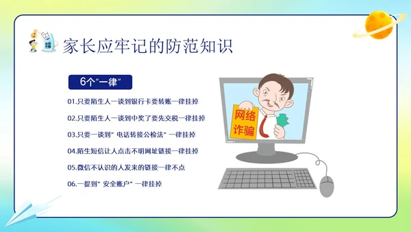幼儿园防诈骗反诈防骗家长会PPT课件世界电信日