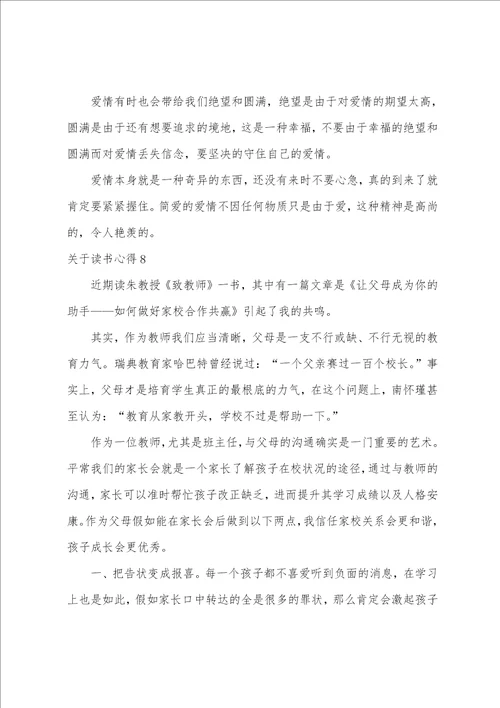 关于读书心得集合15篇