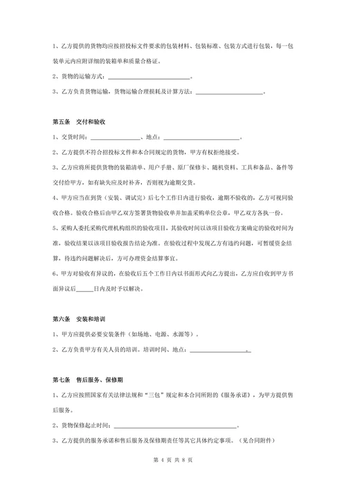 洗涤设备购销合同协议书范本