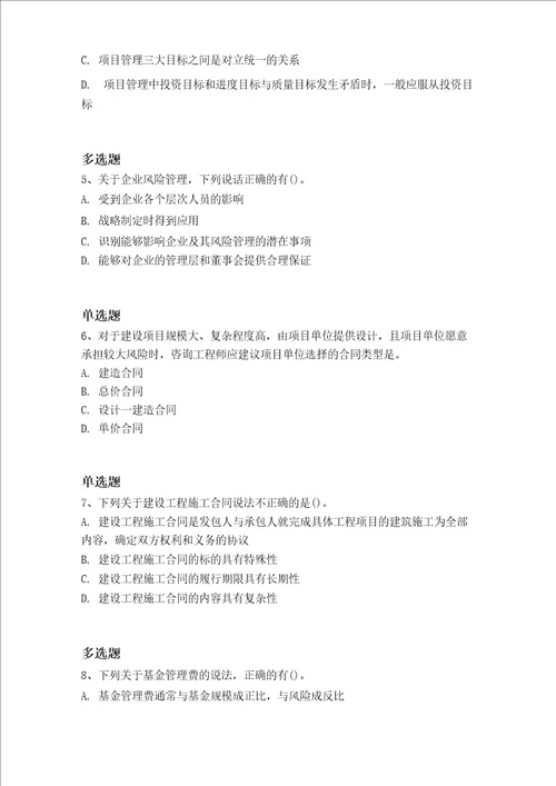 历年建筑工程项目管理常考题1654