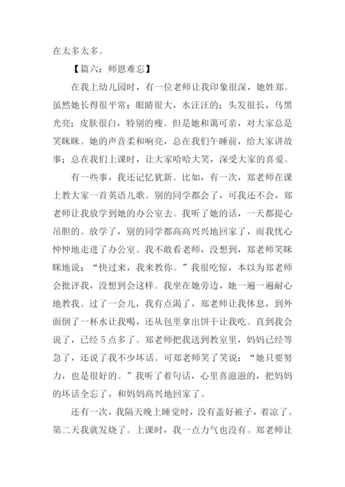 关于师恩难忘的作文.docx