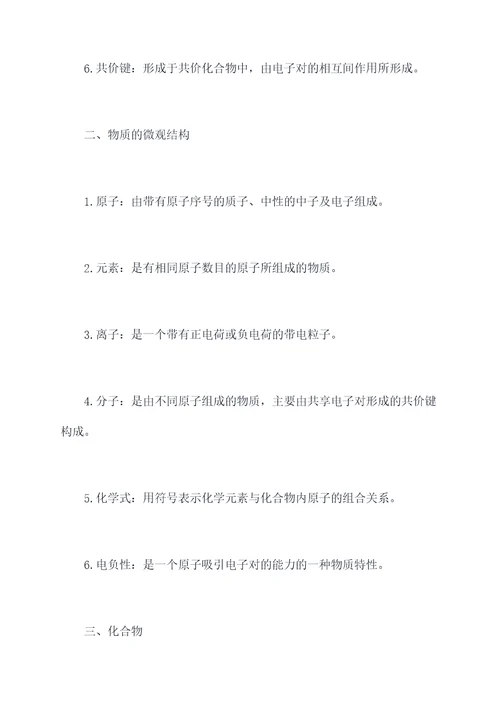 化学九下期末知识点总结