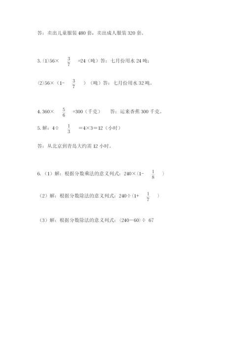 人教版六年级上册数学期中考试试卷精品（历年真题）.docx