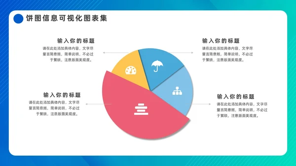 蓝色简约饼图信息可视化图表集PPT