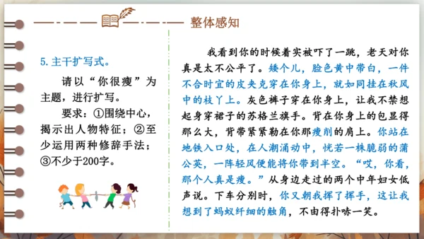 统编版语文九年级下册第一单元 写作 学习扩写 课件