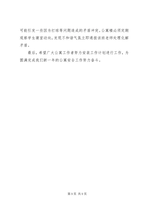 年度安全工作计划 (2).docx