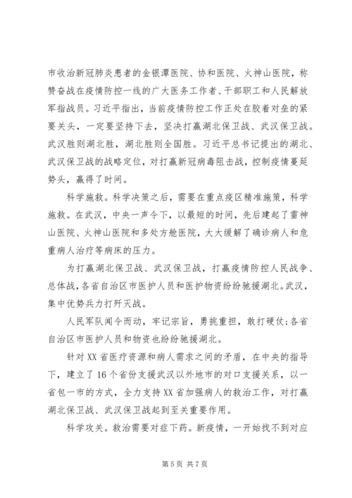 全国抗击新冠肺炎疫情表彰大会观后感3篇.docx