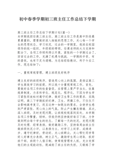 初中春季学期初三班主任工作总结下学期.docx