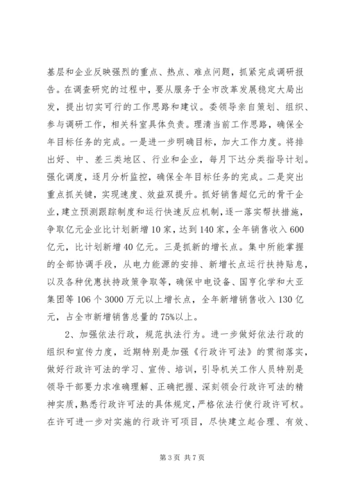 机关作风建设年度整改工作计划.docx