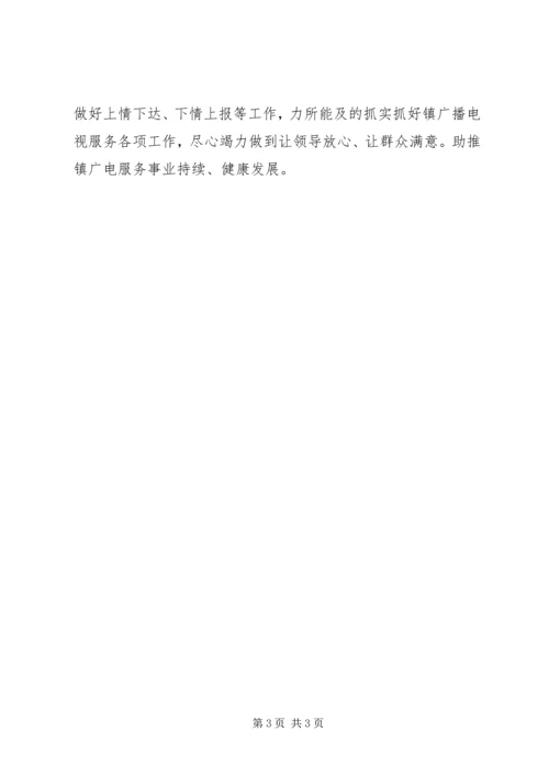 乡镇广电服务中心某年工作总结及某年计划.docx