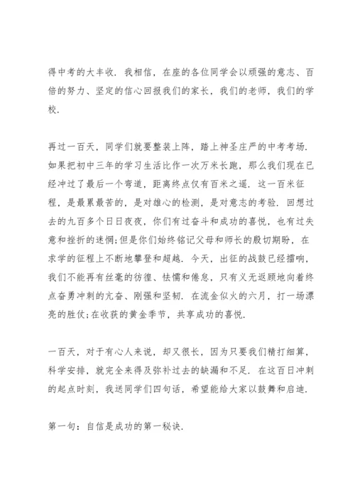 初三动员大会教务主任讲话稿5篇.docx