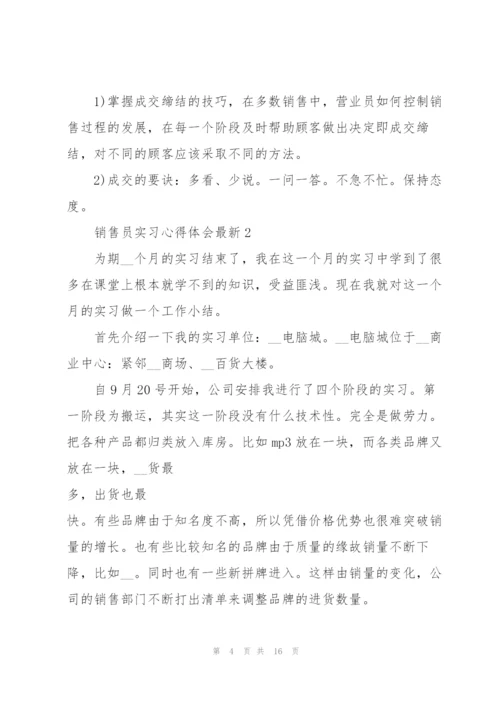 销售员实习心得体会.docx