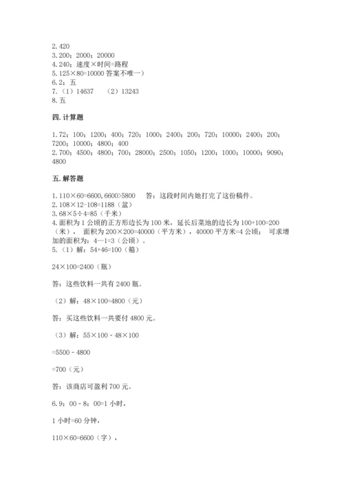冀教版四年级下册数学第三单元 三位数乘以两位数 测试卷带答案（培优a卷）.docx
