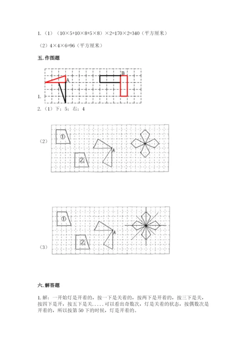 人教版五年级下册数学期末考试卷附完整答案【夺冠】.docx