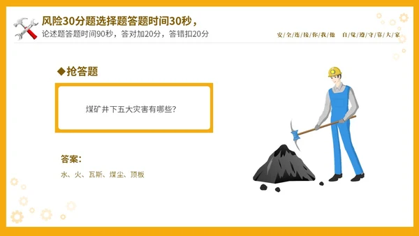黄色立体安全生产安全月知识竞赛PPT安全生产月