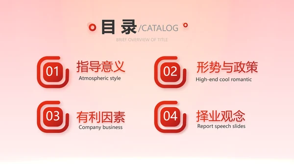红色大气银行就业指导规划动态PPT