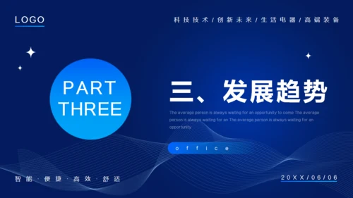 智能家居科技感通用PPT模板