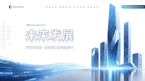 蓝色科技风IT互联网通用PPT模板