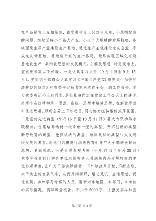 进一步解放思想大讨论活动方案 (4).docx