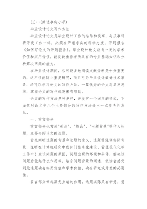 如何写论文的开题报告.docx