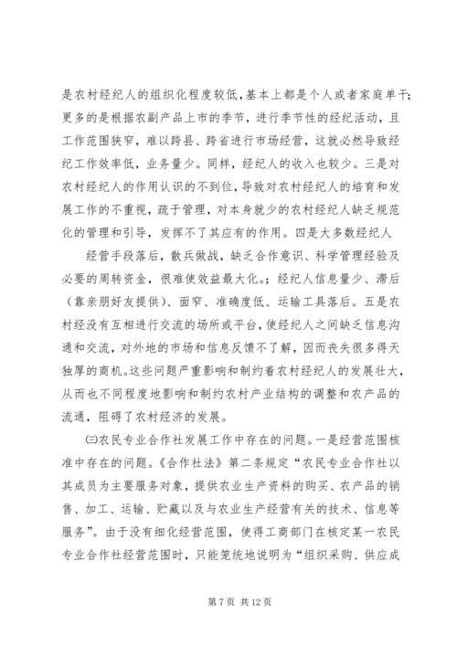 坚持四个统一,推进四化建设,全面加强农村市场两个流通监管促进农民增收[推荐].docx