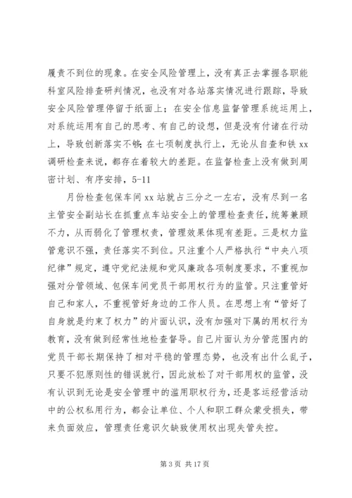 局党总支书记三严三实专题民主生活会个人对照检查材料.docx