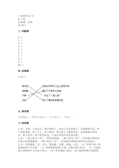 教科版三年级下册科学第3单元《太阳、地球和月球》测试卷ab卷.docx