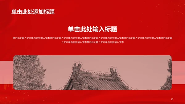 红色渐变节日庆典介绍PPT模板