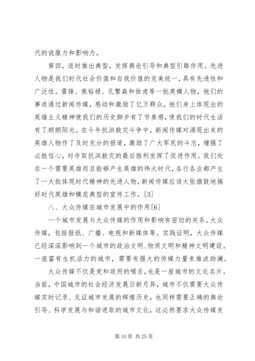 信息社会下大众传媒的道德教育研究[精选五篇] (3).docx