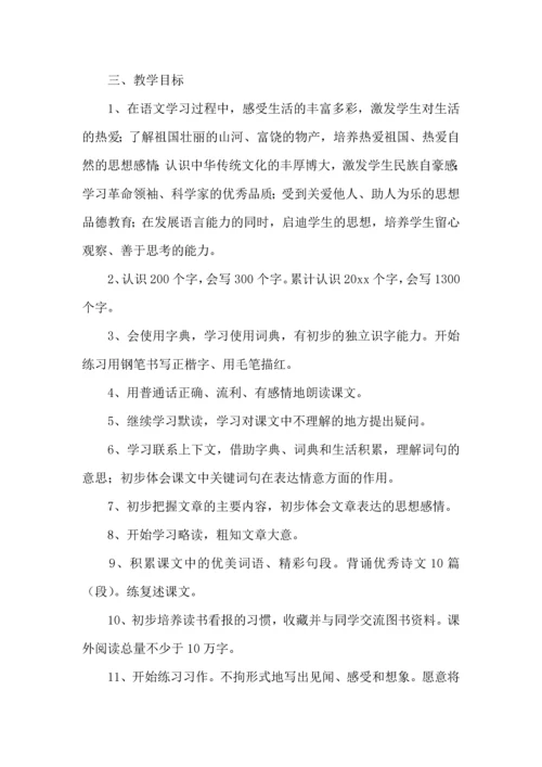 语文学习计划 (4).docx