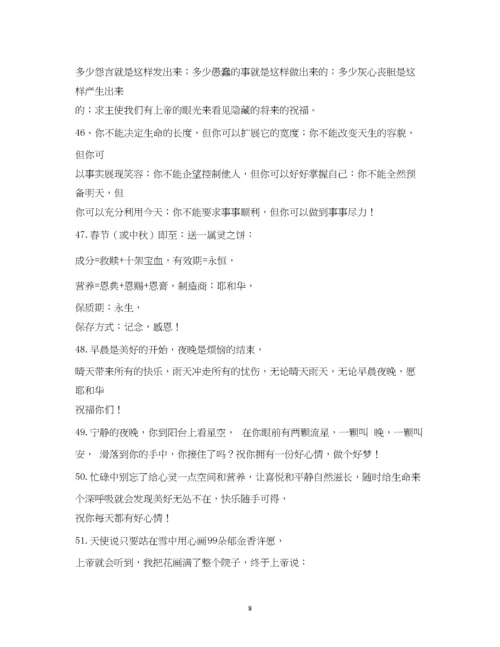 精编之基督教新年祝福语大全2.docx