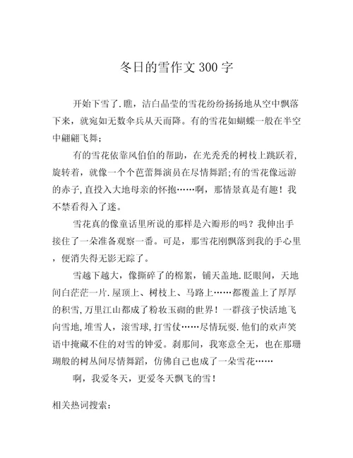 冬日的雪作文300字
