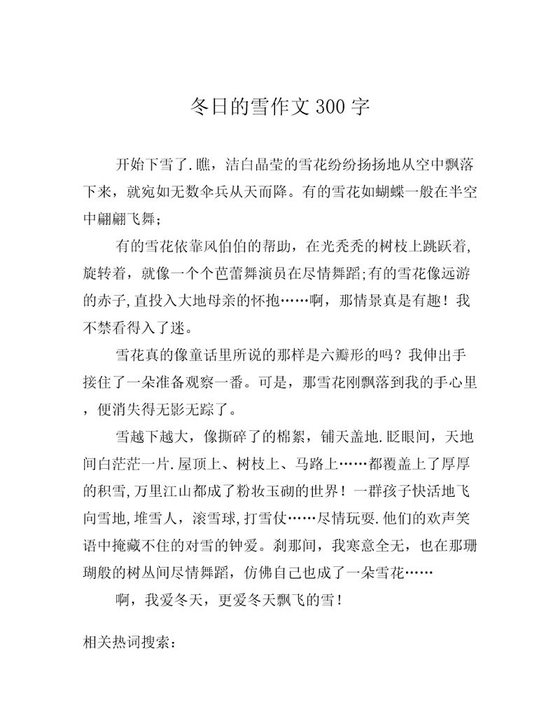 冬日的雪作文300字