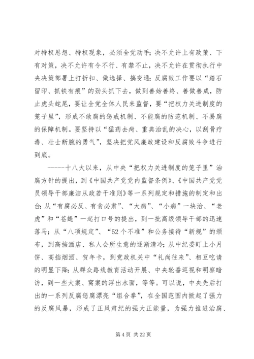 党风廉政建设党课讲话稿.docx