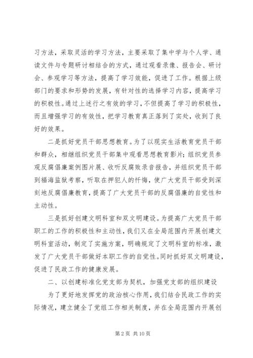 市民政局党总支工作情况汇报 (4).docx