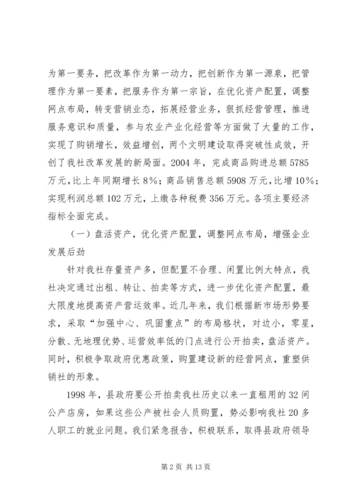 在XX供销社第八届工代会上的工作报告 (2).docx