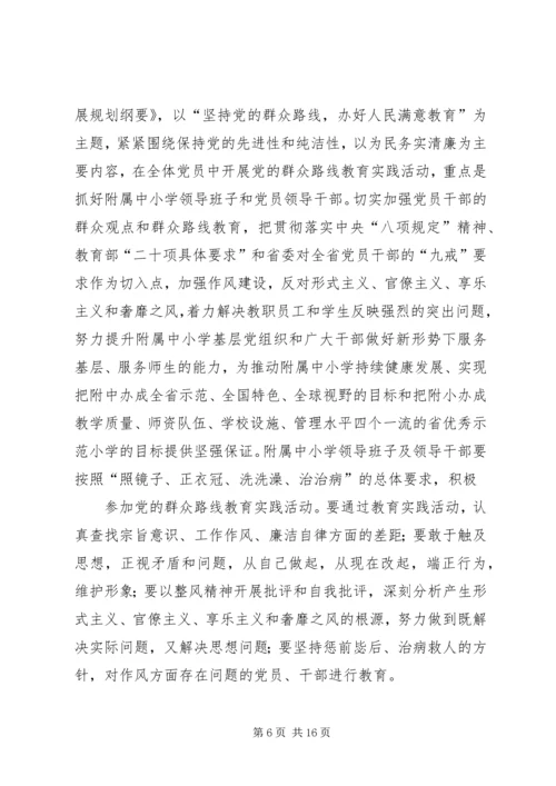 群众路线教育实践活动实施方案 (16).docx