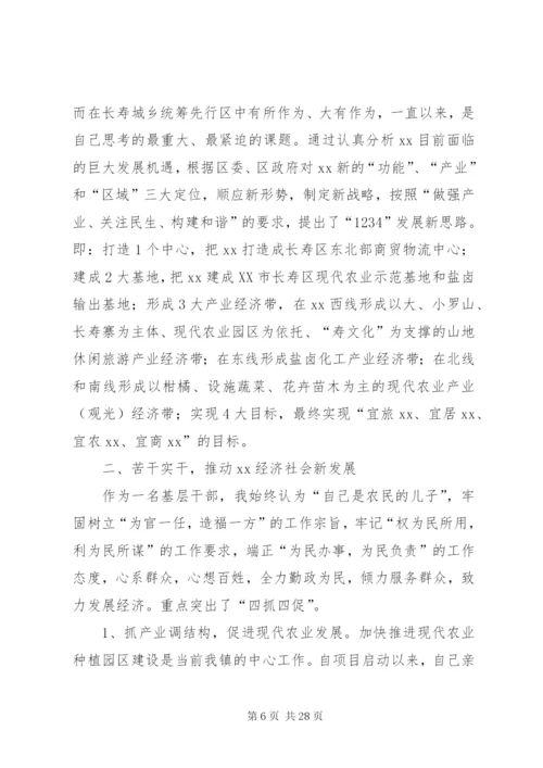 镇长述职述廉报告 (2).docx